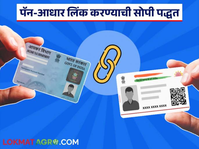 Is your Aadhaar card linked to PAN card? How to check this online? Read in detail | तुमचे आधार कार्ड पॅन कार्डशी लिंक आहे का? हे ऑनलाईन कसे चेक कराल? वाचा सविस्तर Is your Aadhaar card linked to PAN card? How to check this online? Read in detail | तुमचे आधार कार्ड पॅन कार्डशी लिंक आहे का? हे ऑनलाईन कसे चेक कराल? वाचा सविस्तर