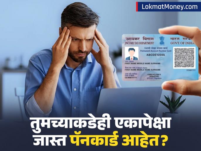Double PAN Card Penalty How to Surrender Your Duplicate PAN Card Online to Avoid ₹10,000 Fine | दोन PAN Card ठेवल्यास ₹१०,००० दंड आणि तुरुंगवासाची शिक्षा; 'या' सोप्या पद्धतीने सरेंडर करा दुसरे कार्ड!