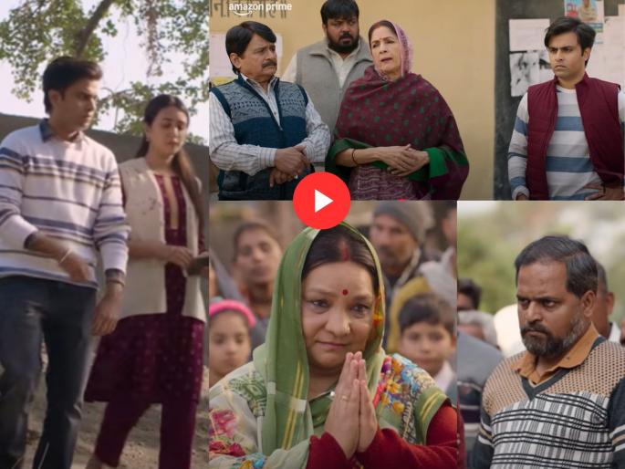 panchayat 4 trailer starring jitendra kumar raghubir yadav neena gupta faisal malik | फुलेरात इलेक्शन रंगणार अन् सचिवजी-रिंकूची लव्हस्टोरी खुलणार, 'पंचायत ४'चा ट्रेलर, नवी रिलीज डेटही समोर panchayat 4 trailer starring jitendra kumar raghubir yadav neena gupta faisal malik | फुलेरात इलेक्शन रंगणार अन् सचिवजी-रिंकूची लव्हस्टोरी खुलणार, 'पंचायत ४'चा ट्रेलर, नवी रिलीज डेटही समोर