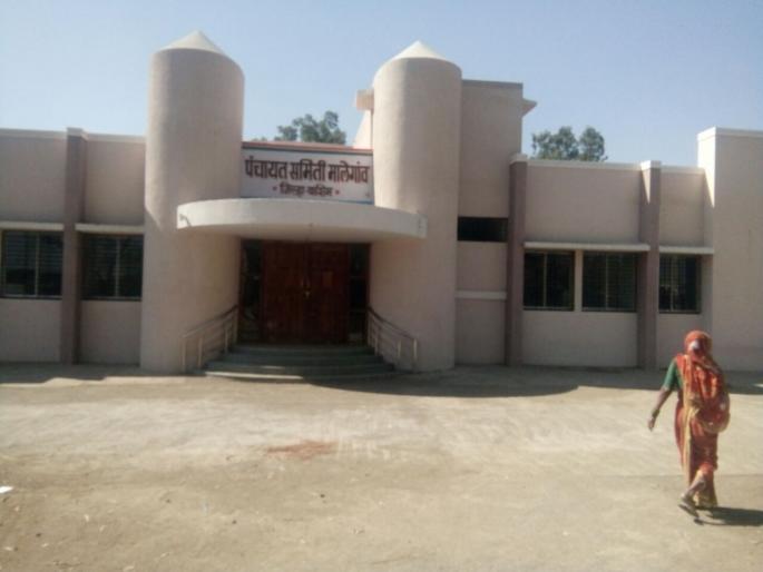 Building of Malegaon Panchayat Samiti waiting for inaguration | मालेगाव येथील पंचायत समिती इमारतीच्या लोकार्पणाला मुर्हूत मिळेना Building of Malegaon Panchayat Samiti waiting for inaguration | मालेगाव येथील पंचायत समिती इमारतीच्या लोकार्पणाला मुर्हूत मिळेना