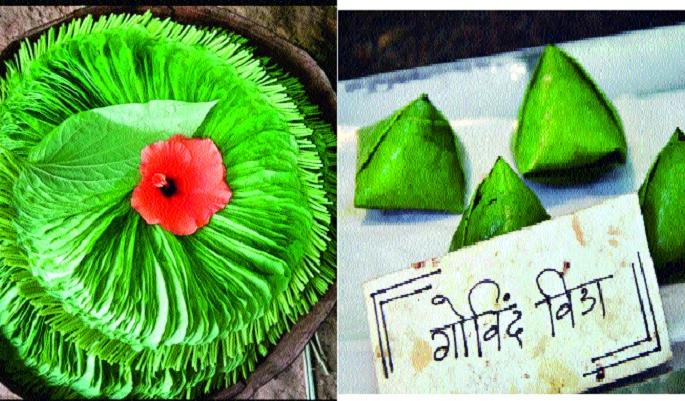 Millions of rupees market painted by the leaves of the bride - a symbol of respect even today in rural areas | विड्याच्या पानांनी रंगतो लाखो रूपयांचा बाजार-- ग्रामीण भागात आजही आदराचे प्रतीक