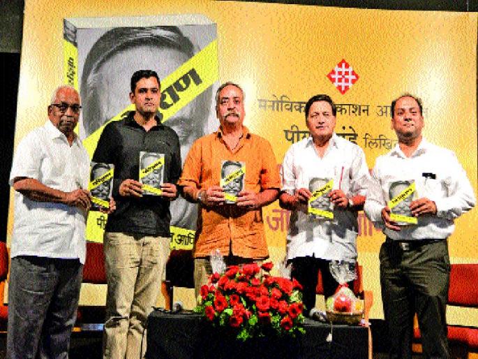 Publication of book 'PandePuran', 'Piyush Pandey' from Dilkhulas Chat | दिलखुलास गप्पांमधून उलगडले ‘पांडेपुराण’, पियूष पांडे यांच्या पुस्तकाचे प्रकाशन Publication of book 'PandePuran', 'Piyush Pandey' from Dilkhulas Chat | दिलखुलास गप्पांमधून उलगडले ‘पांडेपुराण’, पियूष पांडे यांच्या पुस्तकाचे प्रकाशन