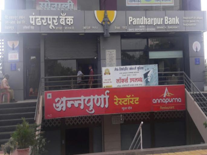9 crore embezzlement from the branch officer of Pandharpur Urban Bank in Baramati | बारामतीतील पंढरपूर अर्बन बँकेच्या शाखाधिकाऱ्याकडून ९ कोटींचा अपहार 9 crore embezzlement from the branch officer of Pandharpur Urban Bank in Baramati | बारामतीतील पंढरपूर अर्बन बँकेच्या शाखाधिकाऱ्याकडून ९ कोटींचा अपहार