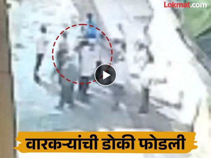 Video: Deadly attack on devotees in Pune at the doorstep of Vitthal; Stones thrown at them, incident in Pandharpur | Video: विठ्ठलाच्या दारातच पुण्यातील भाविकांवर प्राणघातक हल्ला; दगडांनी मारहाण, पंढरपुरातील घटना Video: Deadly attack on devotees in Pune at the doorstep of Vitthal; Stones thrown at them, incident in Pandharpur | Video: विठ्ठलाच्या दारातच पुण्यातील भाविकांवर प्राणघातक हल्ला; दगडांनी मारहाण, पंढरपुरातील घटना