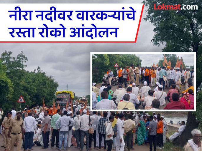 Find the child's body, otherwise we will also jump into the Nira river Warkars warn the administration | 'मुलाचा मृतदेह शोधून काढा अन्यथा आम्हीही नीरा नदीत उड्या मारू'; वारकऱ्यांचा प्रशासनाला इशारा