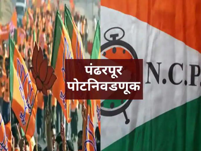 Breaking; Pandharpur Assembly by-election; 11 candidates withdrew their applications | Breaking; पंढरपूर विधानसभा पोट निवडणूक; ११ उमेदवारांनी अर्ज घेतले मागे Breaking; Pandharpur Assembly by-election; 11 candidates withdrew their applications | Breaking; पंढरपूर विधानसभा पोट निवडणूक; ११ उमेदवारांनी अर्ज घेतले मागे
