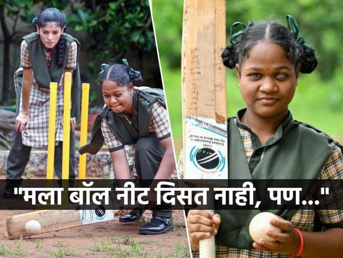 Pangi Karuna Kumari all set for first womens T20 world cup for visually challenged | अशक्यही होईल शक्य फक्त जिद्द हवी; १५ वर्षीय दृष्टीहीन करुणाने मिळवलं भारतीय संघात स्थान