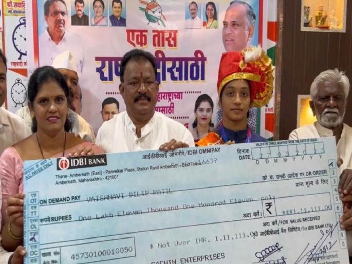 Honor of House to Deputy Maharashtra Kesari Vaishnavi Patil; Honored with a check of Rs | उपमहाराष्ट्र केसरी वैष्णवी पाटीलला घरचा सन्मान; एक लाखाचा धनादेश देऊन सन्मान Honor of House to Deputy Maharashtra Kesari Vaishnavi Patil; Honored with a check of Rs | उपमहाराष्ट्र केसरी वैष्णवी पाटीलला घरचा सन्मान; एक लाखाचा धनादेश देऊन सन्मान