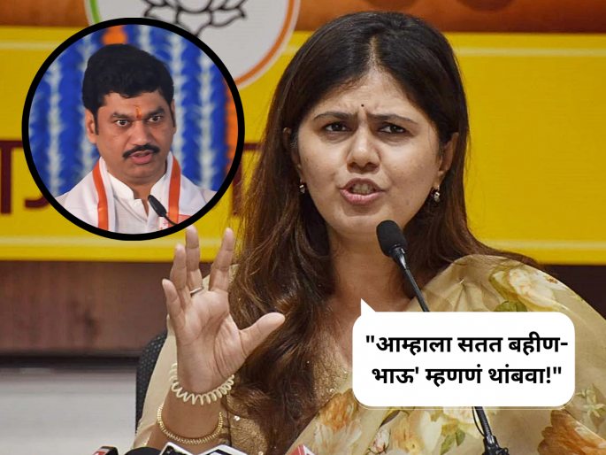 Local Body Election 2025 BJP leaders Pankaja Munde Over Dhananjay Munde | Pankaja Munde: "मला आणि धनंजय मुंडेंना सतत बहीण-भाऊ' म्हणणं थांबवा!" पंकजा मुंडे असं का म्हणाल्या?