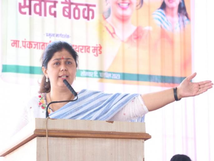 'You once lost sight; It affected the politics of the state': Pankaja Munde | 'तुम्ही एकदा गमावून बघितलं; त्याचा परिणाम राज्याच्या राजकारणावर झाला': पंकजा मुंडे 'You once lost sight; It affected the politics of the state': Pankaja Munde | 'तुम्ही एकदा गमावून बघितलं; त्याचा परिणाम राज्याच्या राजकारणावर झाला': पंकजा मुंडे