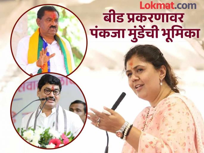 BJP leader Pankaja Munde stance on Dhananjay Munde and Suresh Dhas over Santosh Deshmukh murder case | "मी होते का तिथे? मग मी कसं एखाद्याचं नाव घेऊ?; कोण दोषी असेल त्याला शिक्षा करा"