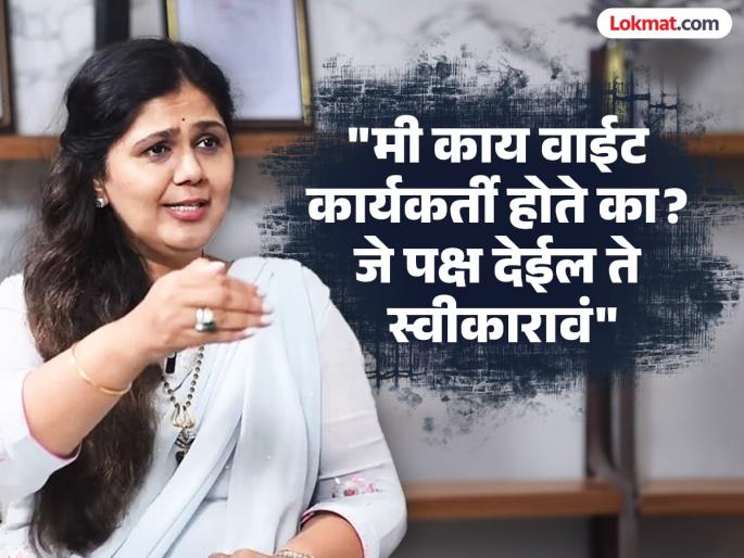 my career Destroyed that statement; What did Pankaja Munde say about the Chief Minister's in the minds of the people? | "'ते' एक वाक्य अन् तुम्ही माझ्या करिअरचं वाटोळं केलं"; पंकजा मुंडेंनी हसत हसत हातच जोडले my career Destroyed that statement; What did Pankaja Munde say about the Chief Minister's in the minds of the people? | "'ते' एक वाक्य अन् तुम्ही माझ्या करिअरचं वाटोळं केलं"; पंकजा मुंडेंनी हसत हसत हातच जोडले