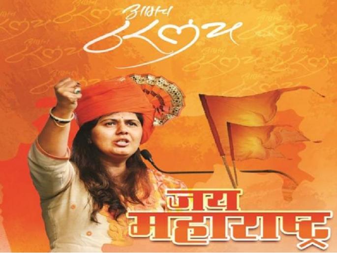 Pankaja Munde's activists are confused by the 'we have decided' role | ‘आमचं ठरलंय’ भूमिकेमुळे पंकजा मुंडेंचे कार्यकर्ते संभ्रमात Pankaja Munde's activists are confused by the 'we have decided' role | ‘आमचं ठरलंय’ भूमिकेमुळे पंकजा मुंडेंचे कार्यकर्ते संभ्रमात