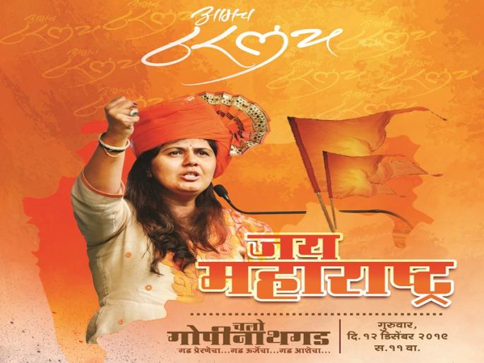 BJP activists confused by Pankaja Munde's posters in social media | 'आमचं ठरलंय, जय महाराष्ट्र'; पंकजा मुंडे यांच्या पोस्टर्समुळे भाजप कार्यकर्ते संभ्रमात BJP activists confused by Pankaja Munde's posters in social media | 'आमचं ठरलंय, जय महाराष्ट्र'; पंकजा मुंडे यांच्या पोस्टर्समुळे भाजप कार्यकर्ते संभ्रमात