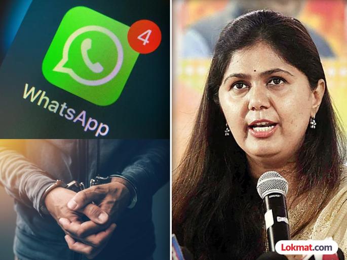 Pune police arrest young man for calling and sending obscene messages to Pankaja Munde | पंकजा मुंडेंना कॉल अन् पाठवला अश्लील मेसेज, पुण्यातील तरुणाला पोलिसांनी केली अटक