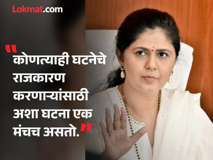 Sarpanch murder case should have been handled sensitively instead of taking a political stand: Pankaja Munde on Suresh Dhas | सरपंच हत्येप्रकरणी राजकीय भूमिकेपेक्षा संवेदनशीलता महत्वाची; पंकजा मुंडेंचा धसांवर निशाणा Sarpanch murder case should have been handled sensitively instead of taking a political stand: Pankaja Munde on Suresh Dhas | सरपंच हत्येप्रकरणी राजकीय भूमिकेपेक्षा संवेदनशीलता महत्वाची; पंकजा मुंडेंचा धसांवर निशाणा