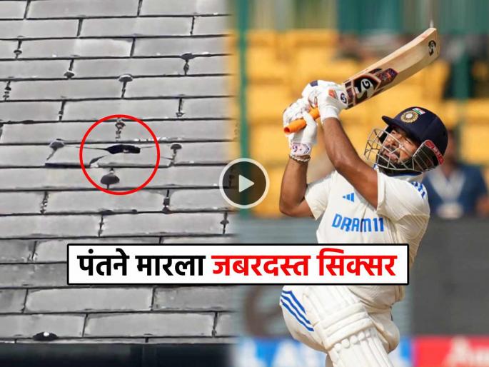 Video: Rishabh Pant breaks the roof of Lords Hits a powerful six while sitting on the spot | Video: ऋषभ पंतने फोडलं लॉर्ड्स स्टेडियमचं छत; गुडघ्यावर बसून ठोकला धडाकेबाज षटकार