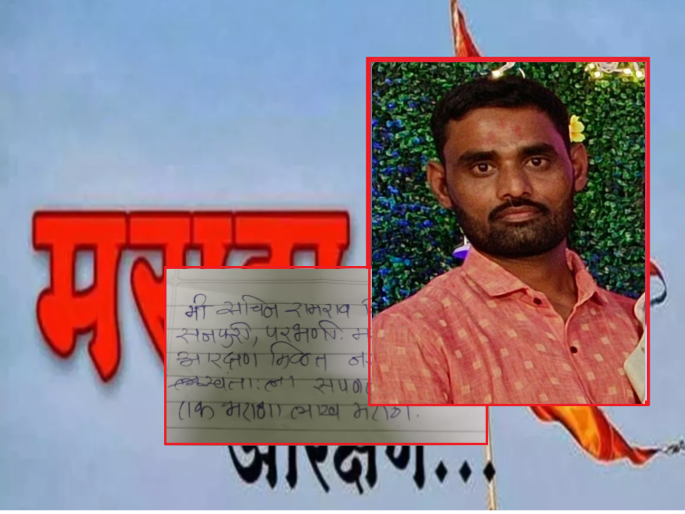 Extreme step for Maratha reservation; The young man ended his life | मराठा आरक्षणासाठी टोकाचे पाऊल; युवकाने संपविले जीवन Extreme step for Maratha reservation; The young man ended his life | मराठा आरक्षणासाठी टोकाचे पाऊल; युवकाने संपविले जीवन