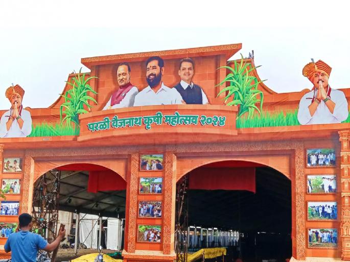 Shivrajsinha Chauhan, Eknath Shinde will come to Parali for state level agriculture festival | परळीत राज्यस्तरीय कृषी महोत्सवासाठी शिवराजसिंह चौहान, एकनाथ शिंदे येणार Shivrajsinha Chauhan, Eknath Shinde will come to Parali for state level agriculture festival | परळीत राज्यस्तरीय कृषी महोत्सवासाठी शिवराजसिंह चौहान, एकनाथ शिंदे येणार