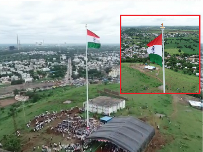 Inauguration of 150 feet high tricolor flag in Parali | परळीत १५० फुट उंच तिरंग्याचे लोकार्पण; डोंगरावर डौलाने फडकणारा ध्वज ठरतोय लक्षवेधी Inauguration of 150 feet high tricolor flag in Parali | परळीत १५० फुट उंच तिरंग्याचे लोकार्पण; डोंगरावर डौलाने फडकणारा ध्वज ठरतोय लक्षवेधी