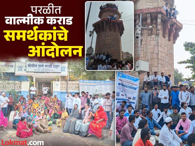Walmik Karad supporters protest on the Rani Laxmi Bai tower in Parli, while his mother sits outside the police station | परळीत आता वाल्मीक कराड समर्थकांचे टॉवरवर आंदोलन, तर आईचा पोलिस ठाण्याबाहेर ठिय्या Walmik Karad supporters protest on the Rani Laxmi Bai tower in Parli, while his mother sits outside the police station | परळीत आता वाल्मीक कराड समर्थकांचे टॉवरवर आंदोलन, तर आईचा पोलिस ठाण्याबाहेर ठिय्या