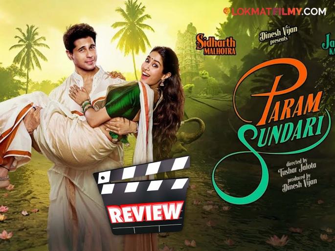 Param Sundari movie Review starring siddharth malhotra and janhavi kapoor | Param Sundari Review: ‘परम सुंदरी’ने जिंकले मन, सिद्धार्थ-जान्हवीच्या केमिस्ट्रीला दाद, कसा आहे सिनेमा?