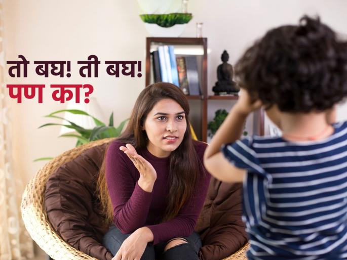 why Do parents compare children with each others? parenting problems.. | तो बघ कसा, तिला बघ किती मार्क! ‘अशी’ मुलांची तुलना तुम्हीही करता का?