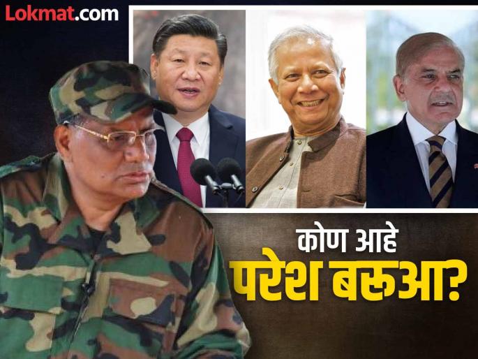 Paresh Baruah, exiled chief of ULFA, allegedly relocates to China, Bangladesh is increasingly engaging with China and Pakistan, Tension for India | भारतावर तिहेरी संकट! ISI, बांगलादेश अन् चीन यांची 'नापाक' खेळी; परेश बरूआला बनवलं प्यादं Paresh Baruah, exiled chief of ULFA, allegedly relocates to China, Bangladesh is increasingly engaging with China and Pakistan, Tension for India | भारतावर तिहेरी संकट! ISI, बांगलादेश अन् चीन यांची 'नापाक' खेळी; परेश बरूआला बनवलं प्यादं