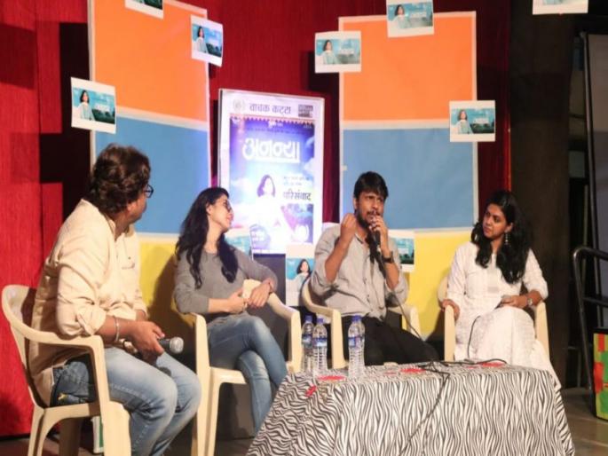 Full story about the drama | ठाण्यातील वाचक कट्ट्यावर अनन्या नाटकाचा परिसंवाद संपन्न Full story about the drama | ठाण्यातील वाचक कट्ट्यावर अनन्या नाटकाचा परिसंवाद संपन्न