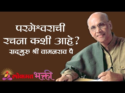 How is God designed? | परमेश्वराची रचना कशी आहे? How is God designed? | परमेश्वराची रचना कशी आहे?