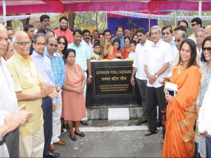 Chief Minister Parrikar's announcement will include the history of the Opinion Poll in Goa's school book | ओपिनियन पोलचा इतिहास गोव्याच्या शालेय पुस्तकात समाविष्ट करणार, मुख्यमंत्री पर्रिकर यांची घोषणा