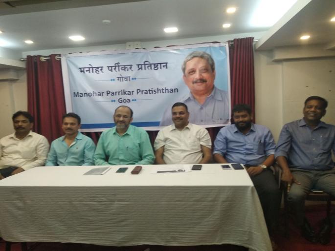 Parrikar's task of setting up a Parrikar establishment | पर्रीकर प्रतिष्ठान मांडणार पर्रीकरांचे कार्य Parrikar's task of setting up a Parrikar establishment | पर्रीकर प्रतिष्ठान मांडणार पर्रीकरांचे कार्य