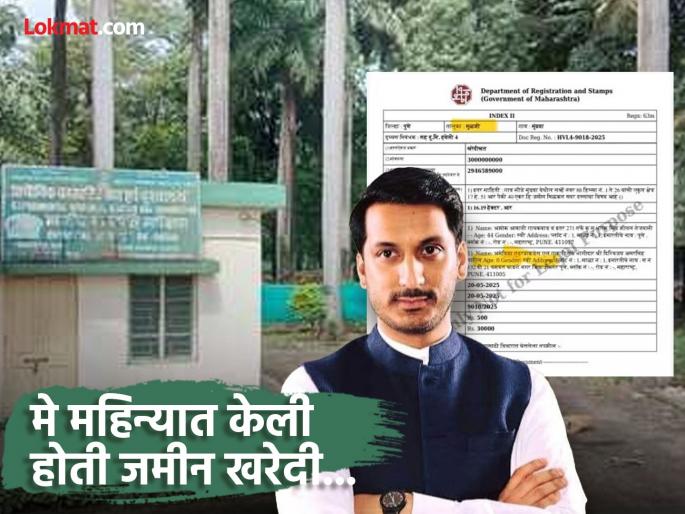 pune news how was the land put up for sale in the market without any rights? This is how the entire land purchase transaction took place in May | अधिकार नसताना जमीन बाजारात विक्रीला आणली कशी ? मे महिन्यात असा झाला जमीन खरेदीचा संपूर्ण व्यवहार pune news how was the land put up for sale in the market without any rights? This is how the entire land purchase transaction took place in May | अधिकार नसताना जमीन बाजारात विक्रीला आणली कशी ? मे महिन्यात असा झाला जमीन खरेदीचा संपूर्ण व्यवहार