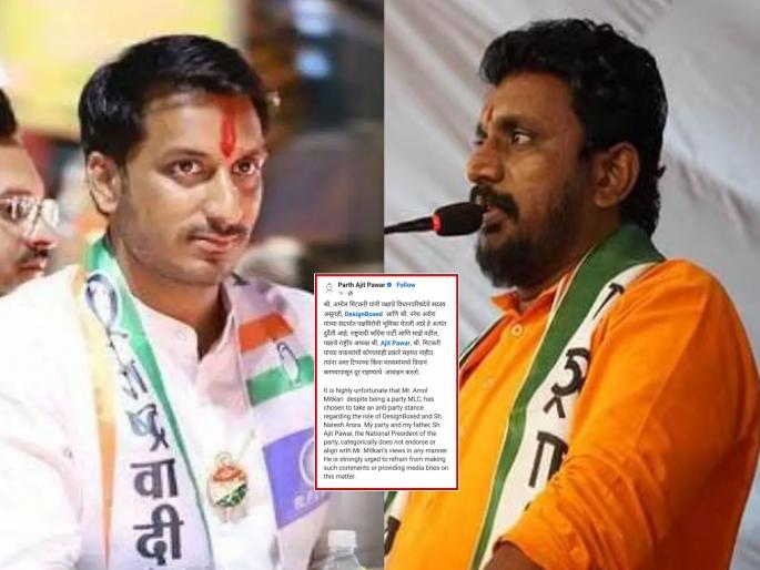 'Amol Mitkari took an anti-party stance despite being a party MLA...'; Parth Pawar's shocking tweet on Event company naresh arora ajit pawar meet | 'मिटकरींनी पक्षाचे आमदार असूनही पक्षविरोधी भूमिका घेतली...'; पार्थ पवारांचे धक्कादायक ट्विट 'Amol Mitkari took an anti-party stance despite being a party MLA...'; Parth Pawar's shocking tweet on Event company naresh arora ajit pawar meet | 'मिटकरींनी पक्षाचे आमदार असूनही पक्षविरोधी भूमिका घेतली...'; पार्थ पवारांचे धक्कादायक ट्विट