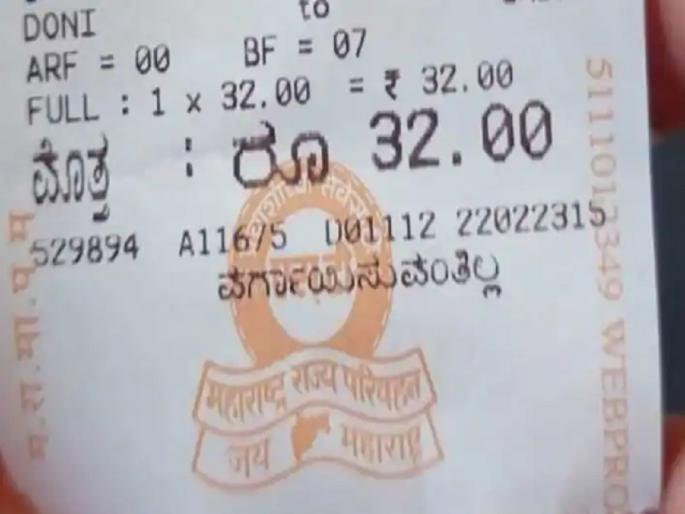 Passengers have expressed anger after seeing the Maharashtra symbol on bus tickets and the Karnataka government has promised action | कर्नाटक बसच्या तिकिटांवर महाराष्ट्राचे चिन्ह पाहून प्रवाशांमध्ये संताप, सरकारने दिले कारवाईचे आश्वासन