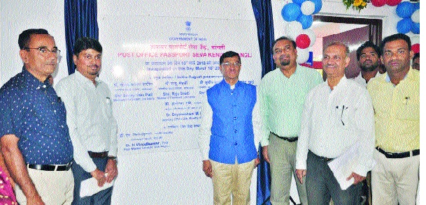 Inauguration of the Sangli Service Center: Dnyaneshwar Mulay | पासपोर्टची प्रक्रिया सुकर करणार, सांगलीत सेवा केंद्राचे उद्घाटन : ज्ञानेश्वर मुळे Inauguration of the Sangli Service Center: Dnyaneshwar Mulay | पासपोर्टची प्रक्रिया सुकर करणार, सांगलीत सेवा केंद्राचे उद्घाटन : ज्ञानेश्वर मुळे