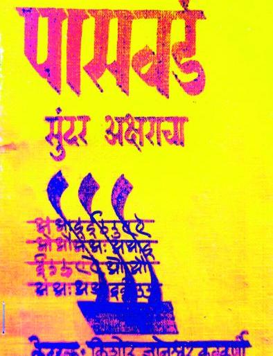  Password beautiful letter | पासवर्ड सुंदर अक्षराचा