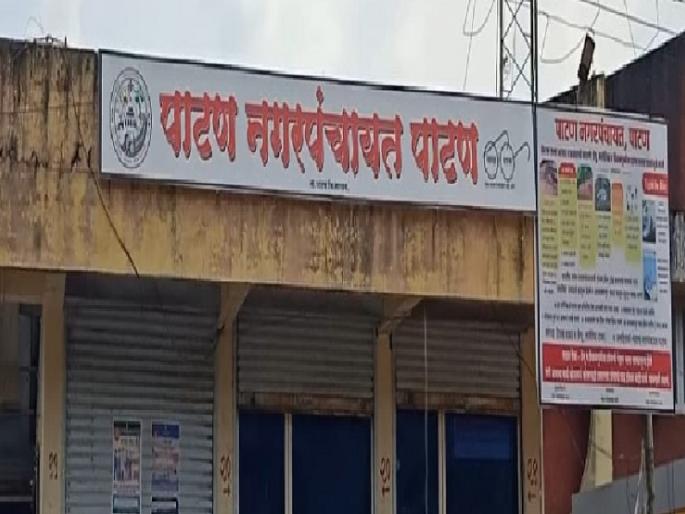 No one has filed nomination papers for the second day of Patan Nagar Panchayat election | पाटण नगरपंचायत निवडणूक : दुसऱ्या दिवशीही एकही अर्ज दाखल नाही No one has filed nomination papers for the second day of Patan Nagar Panchayat election | पाटण नगरपंचायत निवडणूक : दुसऱ्या दिवशीही एकही अर्ज दाखल नाही
