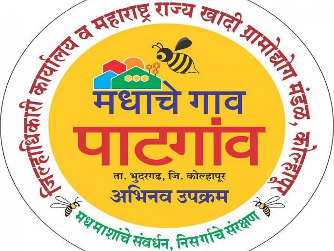 Selection of Patgaon in Best Rural Tourism Village Competition | सर्वोत्कृष्ट ग्रामीण पर्यटन व्हिलेज स्पर्धेत पाटगावची निवड Selection of Patgaon in Best Rural Tourism Village Competition | सर्वोत्कृष्ट ग्रामीण पर्यटन व्हिलेज स्पर्धेत पाटगावची निवड