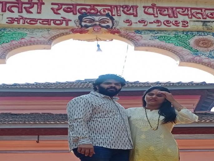 Anjali Pathak Bai from the TV series Tujhat Jeev Rangala, of course Akshaya Deodhar visited her hometown Otwane in Sawantwadi taluka for the first time after her marriage | रवळनाथा 'तुझ्यात जीव रंगला', पाठक बाई लग्नानंतर प्रथमच मूळ गावी कोकणात