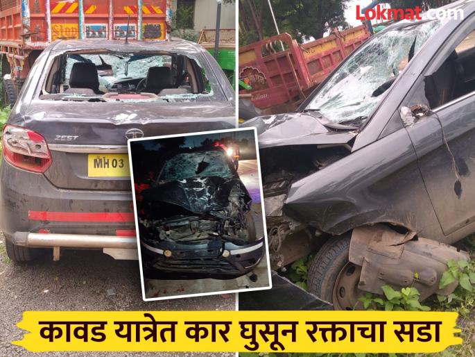 A mountain of sorrow on Shravan Monday; Car rams into Kavad Yatra in Pathri, two devotees die on the spot | श्रावण सोमवारी दु:खाचा डोंगर; पाथरीत कावड यात्रेत कार घुसली, दोन भाविकांचा जागीच मृत्यू A mountain of sorrow on Shravan Monday; Car rams into Kavad Yatra in Pathri, two devotees die on the spot | श्रावण सोमवारी दु:खाचा डोंगर; पाथरीत कावड यात्रेत कार घुसली, दोन भाविकांचा जागीच मृत्यू