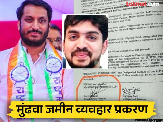 mundhwa land casehearing in Mundhwa land scam case tomorrow; Will 'Amedia' shareholder Digvijay Singh Patil appear before it? | मुंढवा जमीन गैरव्यवहारप्रकरणी उद्या सुनावणी; ‘अमेडिया’चे भागधारक दिग्विजयसिंह पाटील समक्ष हजर राहणार? 