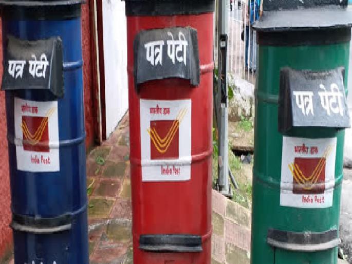 The importance of the post office box continues today because of business letters | व्यावसायिक पत्रांमुळे आजही पोस्टाच्या पेटीचे महत्त्व टिकून; निळा, हिरवा लाल रंगाच्या पेटीचा अर्थ काय?..जाणून घ्या  The importance of the post office box continues today because of business letters | व्यावसायिक पत्रांमुळे आजही पोस्टाच्या पेटीचे महत्त्व टिकून; निळा, हिरवा लाल रंगाच्या पेटीचा अर्थ काय?..जाणून घ्या