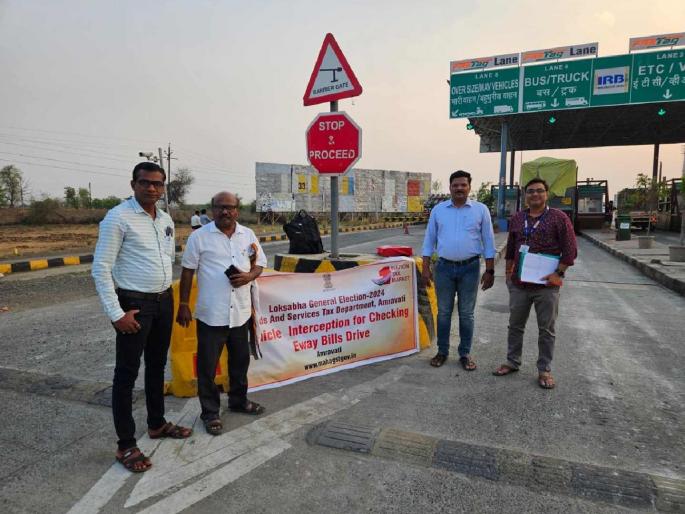 Watch of GST teams on MP, Telangana border, goods and service tax department started work | एमपी, तेलंगणा बॉर्डरवर जीएसटी पथकांचा वॉच, वस्तू व सेवाकर विभाग लागला कामाला Watch of GST teams on MP, Telangana border, goods and service tax department started work | एमपी, तेलंगणा बॉर्डरवर जीएसटी पथकांचा वॉच, वस्तू व सेवाकर विभाग लागला कामाला