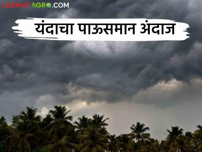Maharashtra Weather Update : Chance of return of rain from Maharashtra after 'this' date, know in detail | Maharashtra Weather Update : 'या' तारखेनंतर महाराष्ट्रातून पाऊस परतण्याची शक्यता, जाणून घ्या सविस्तर Maharashtra Weather Update : Chance of return of rain from Maharashtra after 'this' date, know in detail | Maharashtra Weather Update : 'या' तारखेनंतर महाराष्ट्रातून पाऊस परतण्याची शक्यता, जाणून घ्या सविस्तर