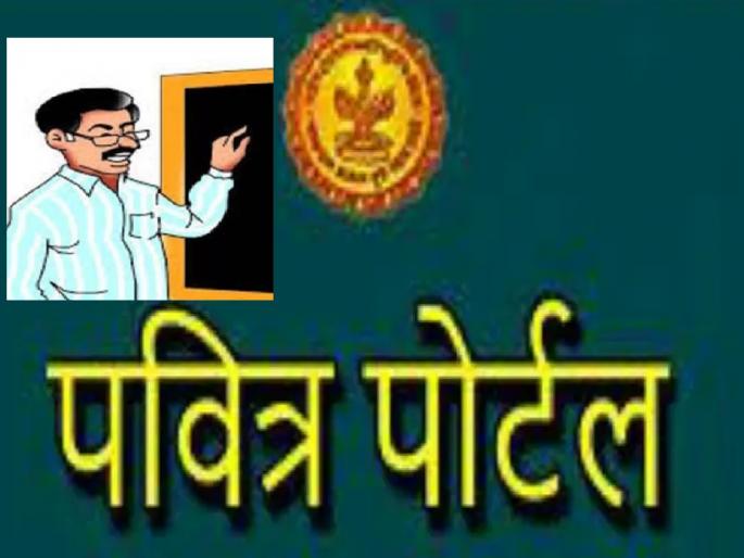 Reserved Quota for English Medium Graduates for Central Schools in Teacher Recruitment | राज्यातील पवित्र पोर्टलवरील भरती इंग्रजीच्या दावणीला, शासन निर्णयाविरोधात उमेदवारांमध्ये तीव्र संताप