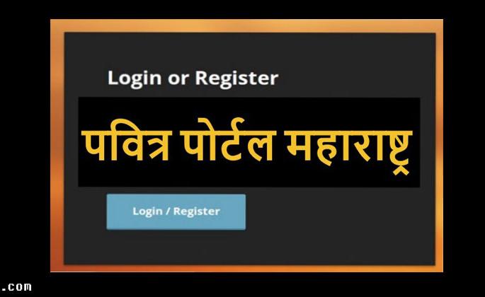Pavitra portal for teacher recruitment is Hang | राज्यातील शिक्षक भरतीचे पवित्र पोर्टल झाले ‘हँग’ Pavitra portal for teacher recruitment is Hang | राज्यातील शिक्षक भरतीचे पवित्र पोर्टल झाले ‘हँग’