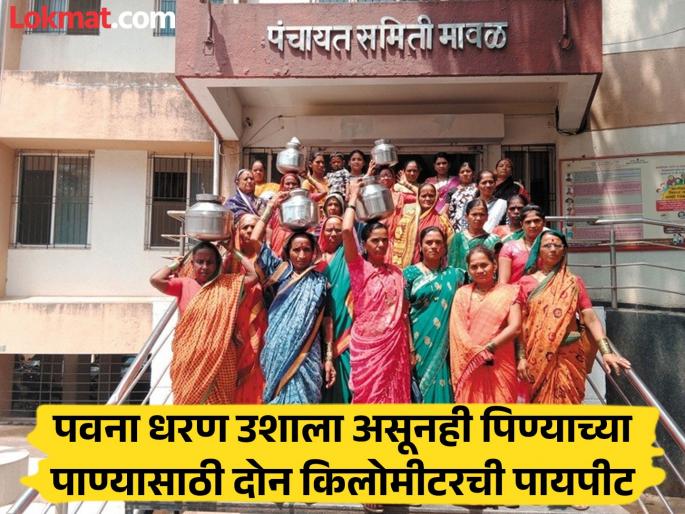 pimpari-chinchwad Chavsar is being ravaged for water; Women's pot march to the Panchayat Samiti | चावसरला पाण्यासाठी होतेय भटकंती; पंचायत समितीवर महिलांचा हंडा मोर्चा pimpari-chinchwad Chavsar is being ravaged for water; Women's pot march to the Panchayat Samiti | चावसरला पाण्यासाठी होतेय भटकंती; पंचायत समितीवर महिलांचा हंडा मोर्चा