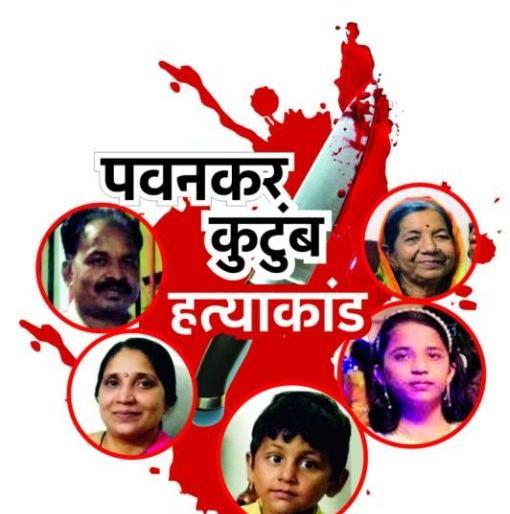 One of the survived from hand of Naradhama | नराधमाच्या हातून वाचला एकाचा जीव