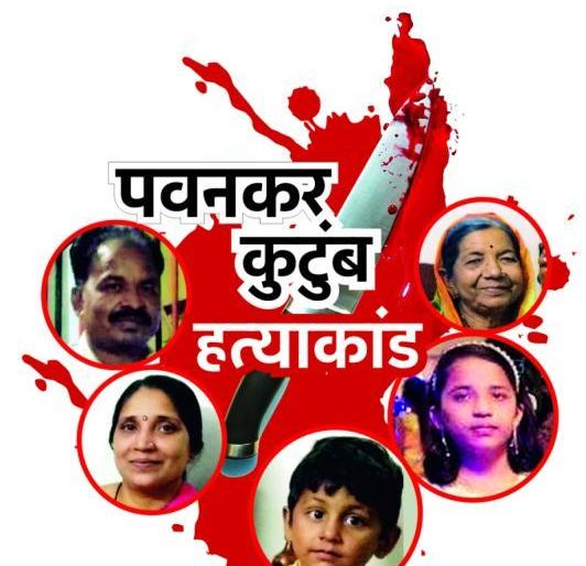 Crual Vivek Palatkar had planned a month ago | क्रूरकर्मा विवेक पालटकर याने महिनाभरापूर्वीच रचला होता कट Crual Vivek Palatkar had planned a month ago | क्रूरकर्मा विवेक पालटकर याने महिनाभरापूर्वीच रचला होता कट